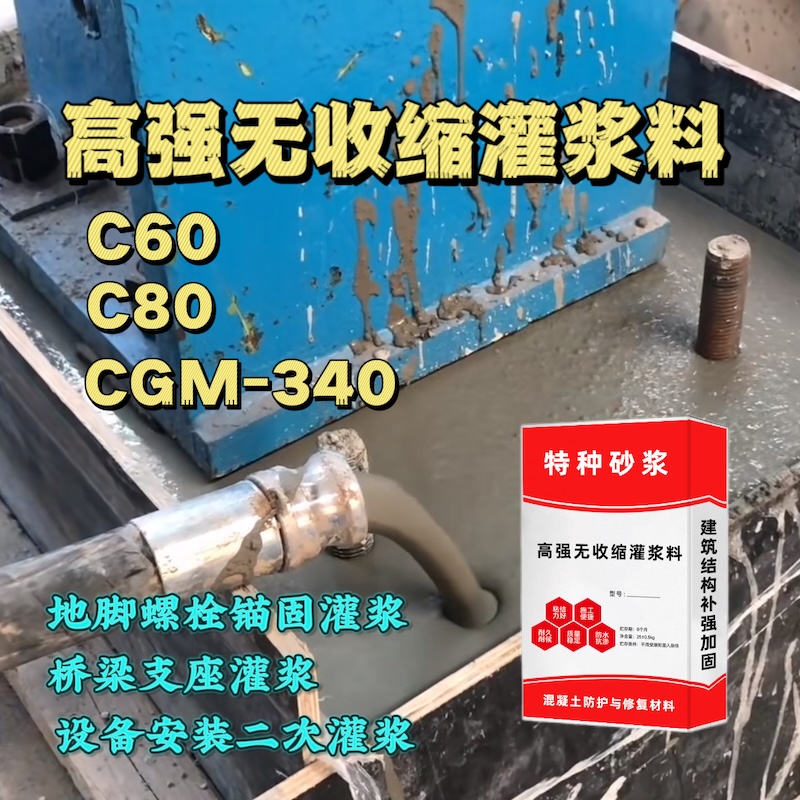 沂水灌浆料施工需要振捣吗？